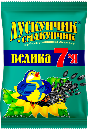 Лускунчик-Смакунчик Велика 7-я